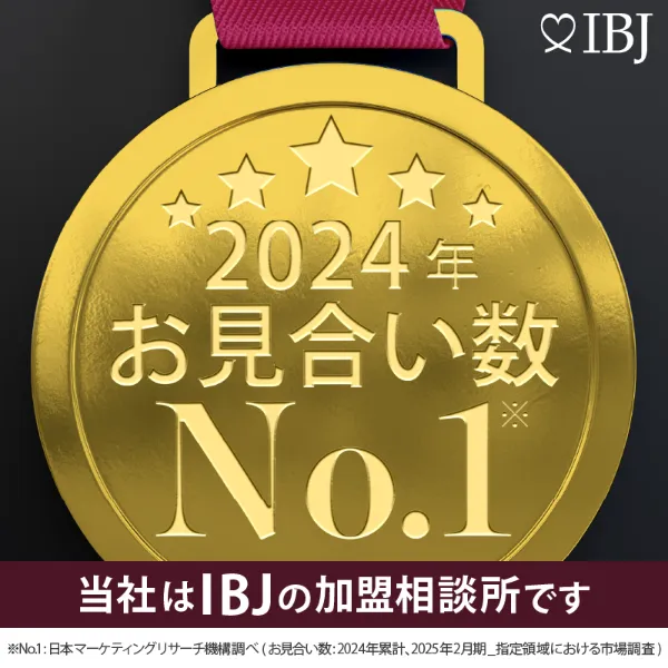 IBJ 2024年 お見合い数 No.1